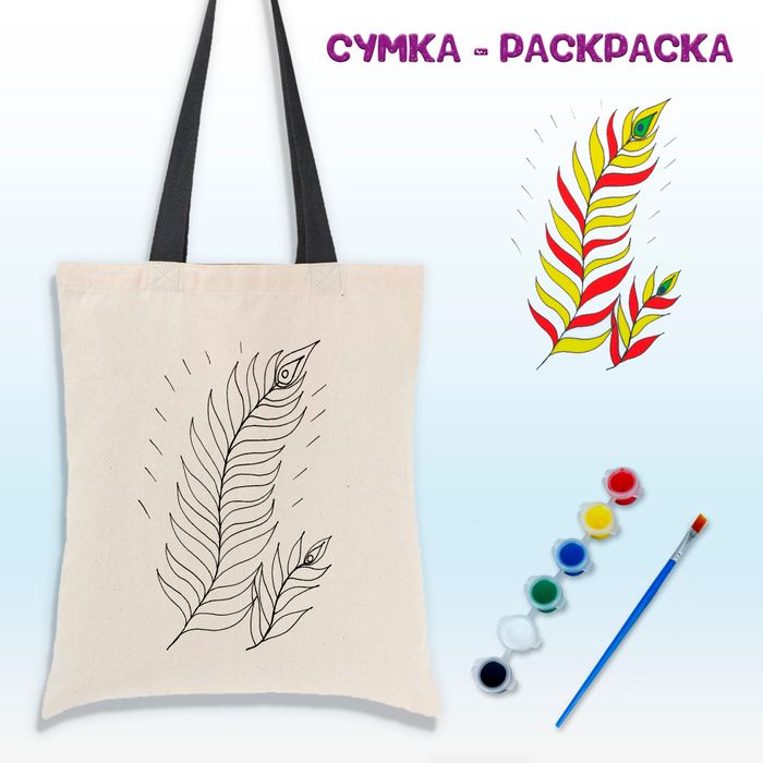 020-4133 Сумка-раскраска "Перо" - купить оптом в Москве
