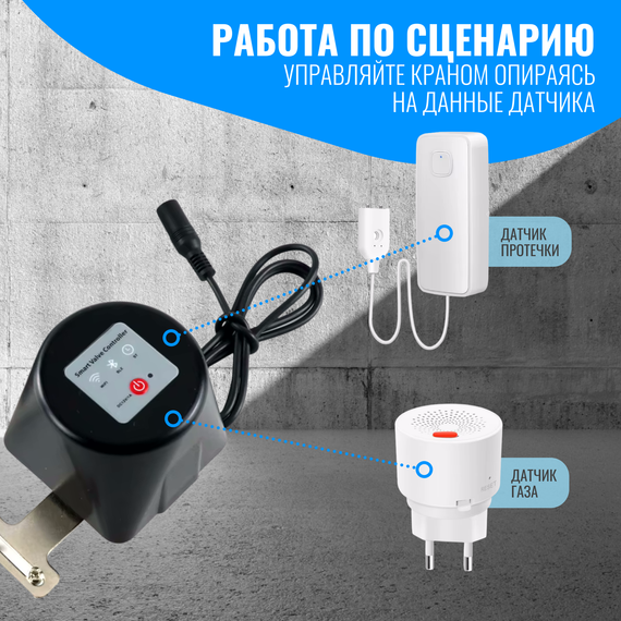 Умный WiFi кран Smart Aura. Работает с Алисой