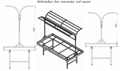Надставка для кашпо, на цветочный стеллаж 1050*2050
