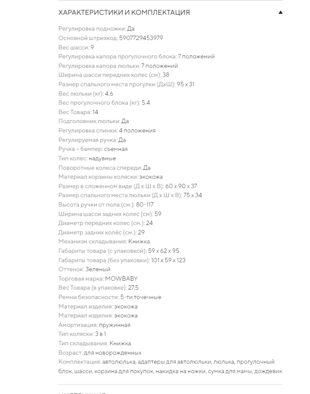 Коляска универсальная 3 в 1 Mowbaby Opus/экокожа