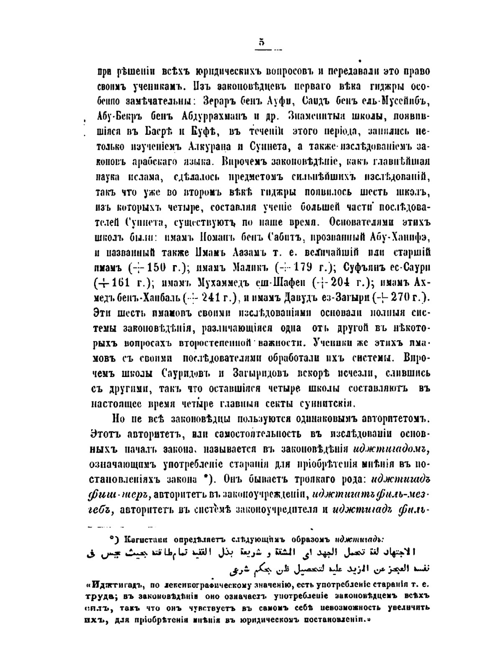 Права Христиан на востоке по мусульманским законам | В.Ф. Гиргас