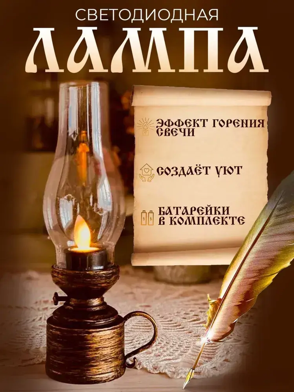 Керосиновая лампа декоративная LED