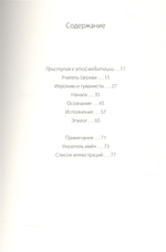 Молчание слова