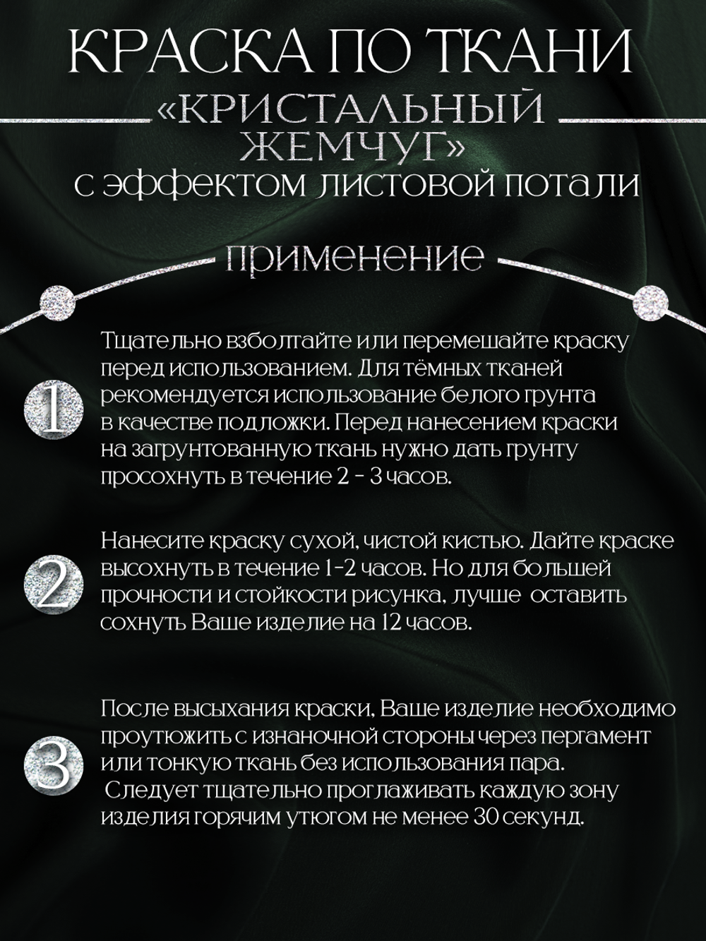 Краска по ткани и обуви, одежды акриловая «Перламутровый кристальный жемчуг»