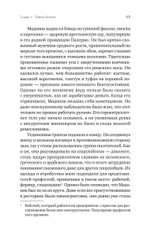 Первая семья: Джузеппе Морелло и зарождение американской мафии. Предисловие Дмитрий Goblin Пучков
