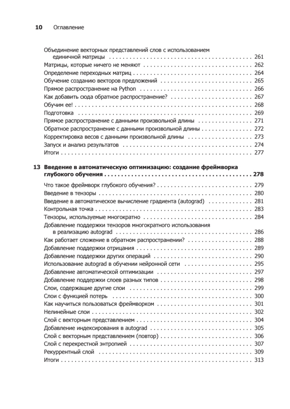 Грокаем глубокое обучение