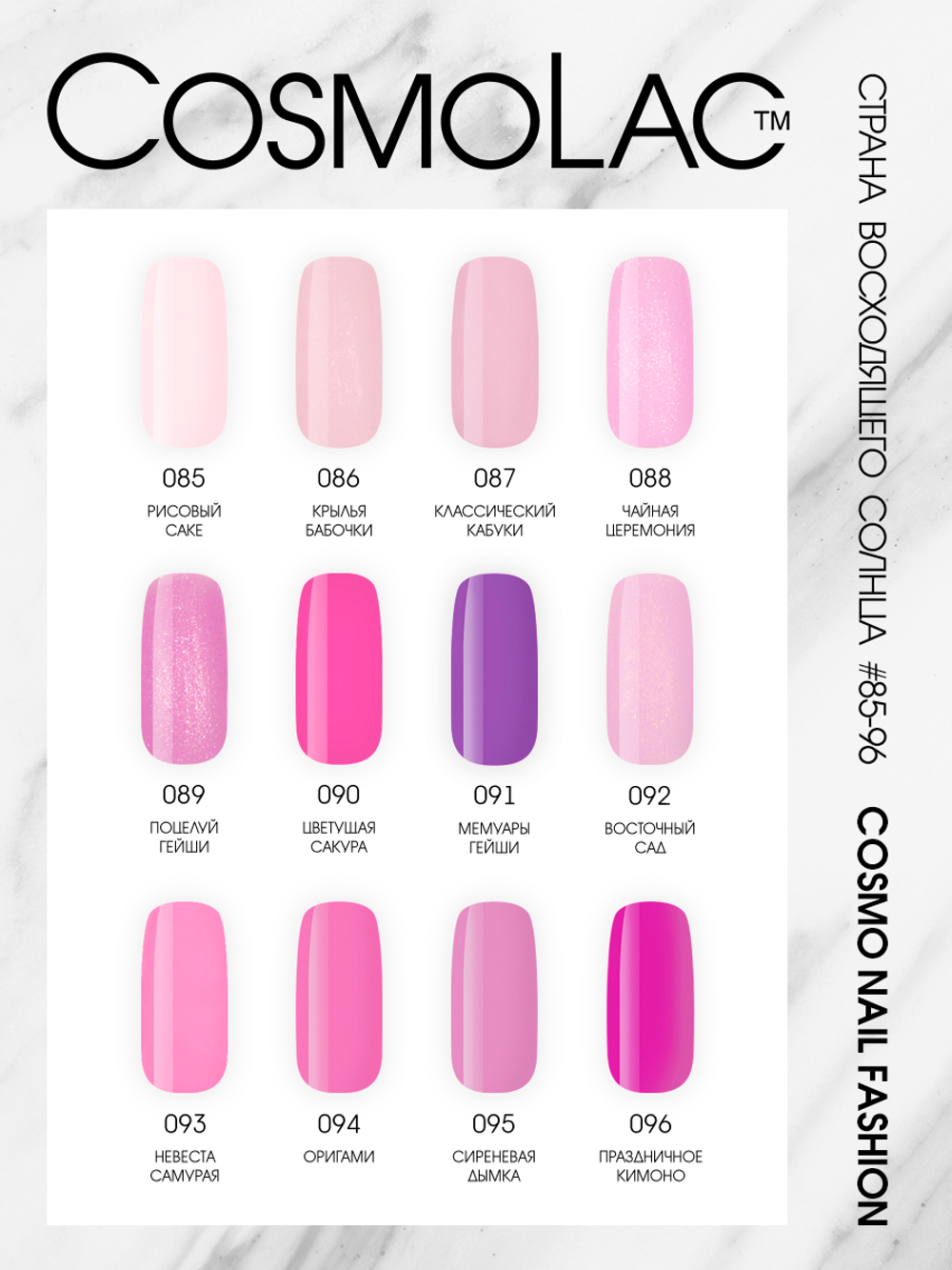 Cosmolac Гель-лак/Gel polish №94 Оригами 7,5 мл
