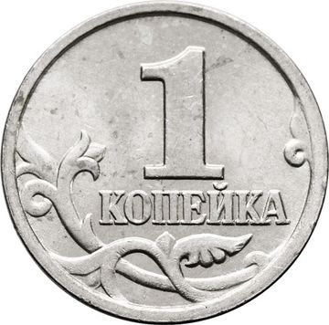 1 копейка 2003 М