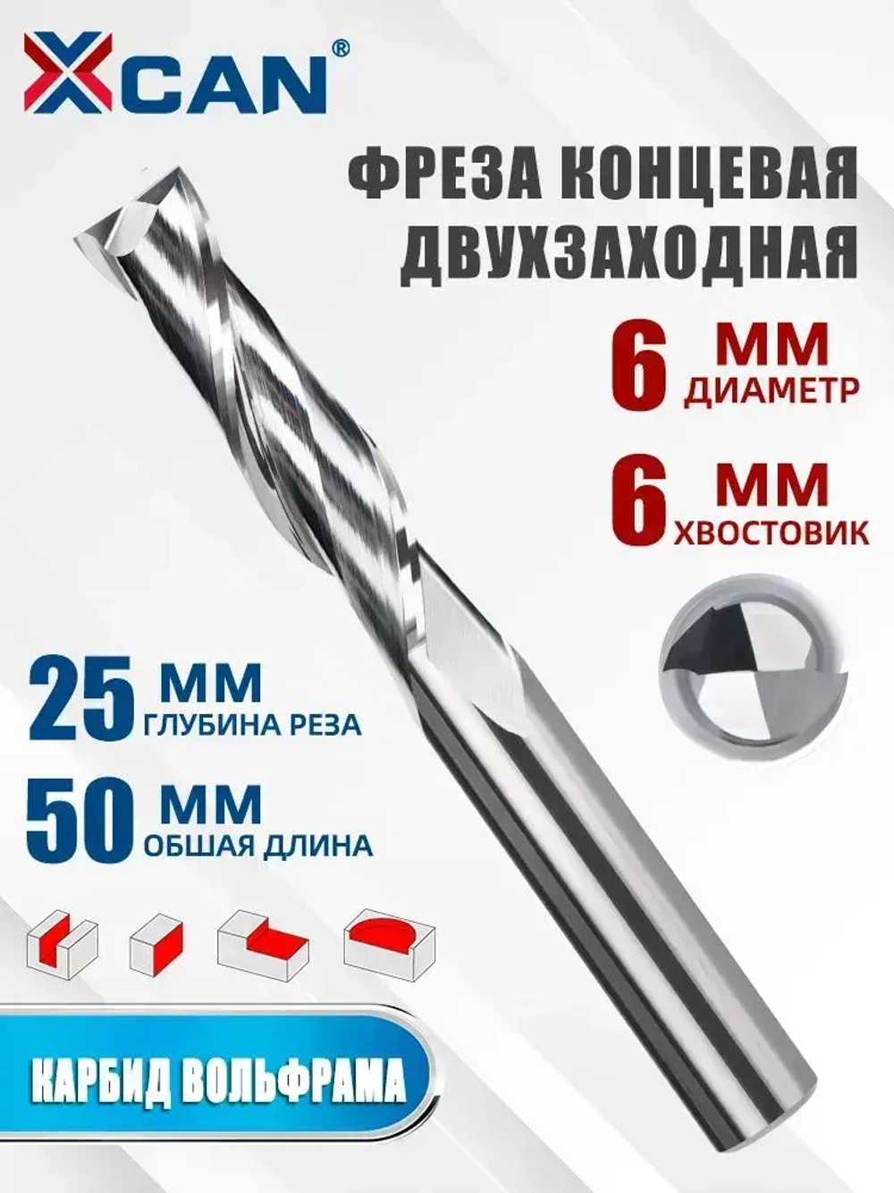 Фреза концевая двухзаходная , 6х25х50 мм