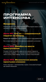 Интенсив для преподавателей вокала "ДЕТЕКТИВ"