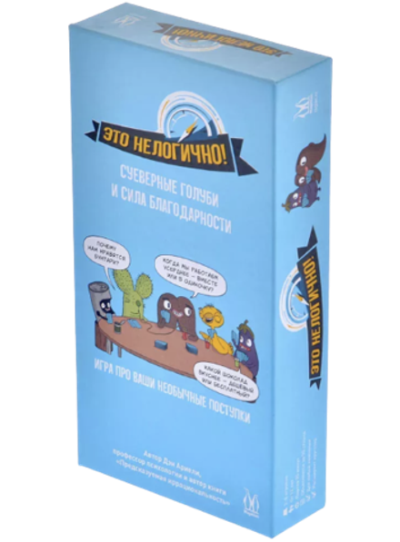 Настольная игра Это нелогично! Суеверные голуби и сила благодарности