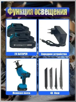 JunLong Аккумуляторная электрическая сабельная пила (+4 лезвия для разных видов материалов)