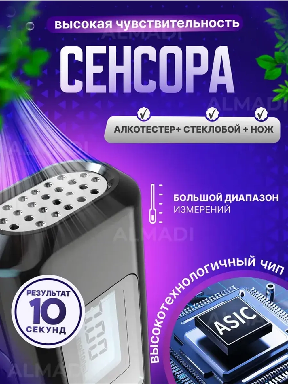 Профессиональный цифровой алкотестер MR809