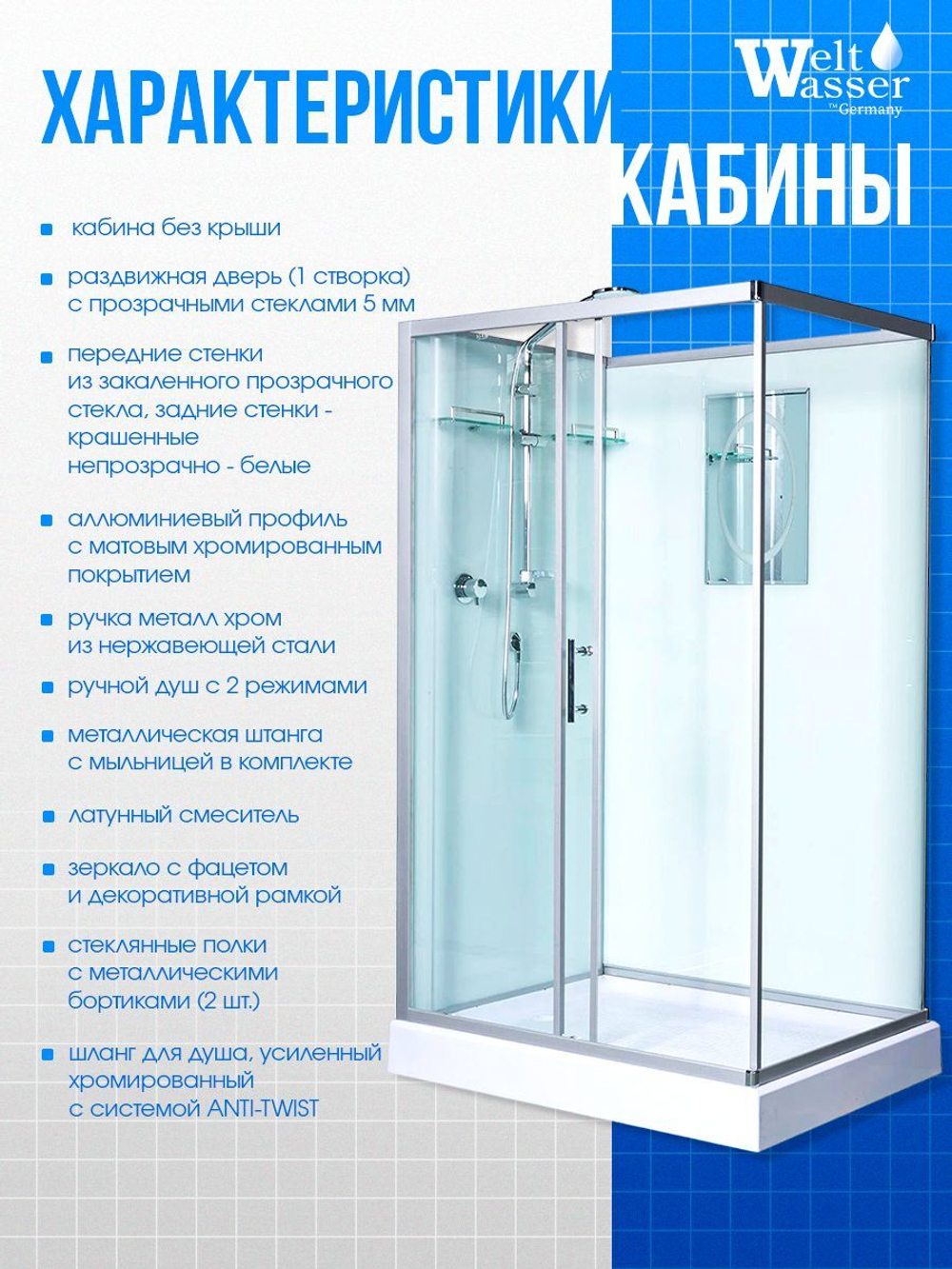 Душевая кабина WeltWasser без силикона (120х90) прозрачное стекло, поддон низкий