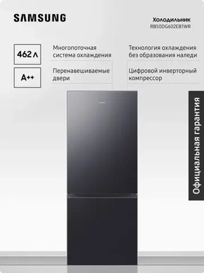 Холодильник двухкамерный Samsung RB50DG602EB1WR