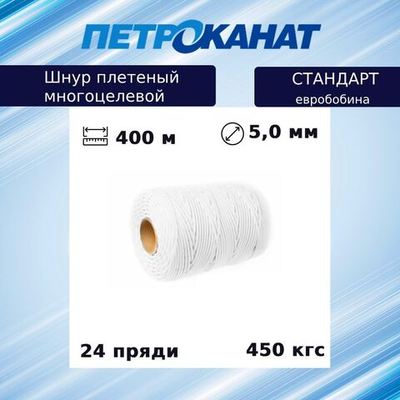 Шнур плетеный Петроканат СТАНДАРТ 5,0 мм (400 м) черный, евробобина