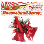 Украшение новогоднее «Колокольчики хвойные» 10 см, красный