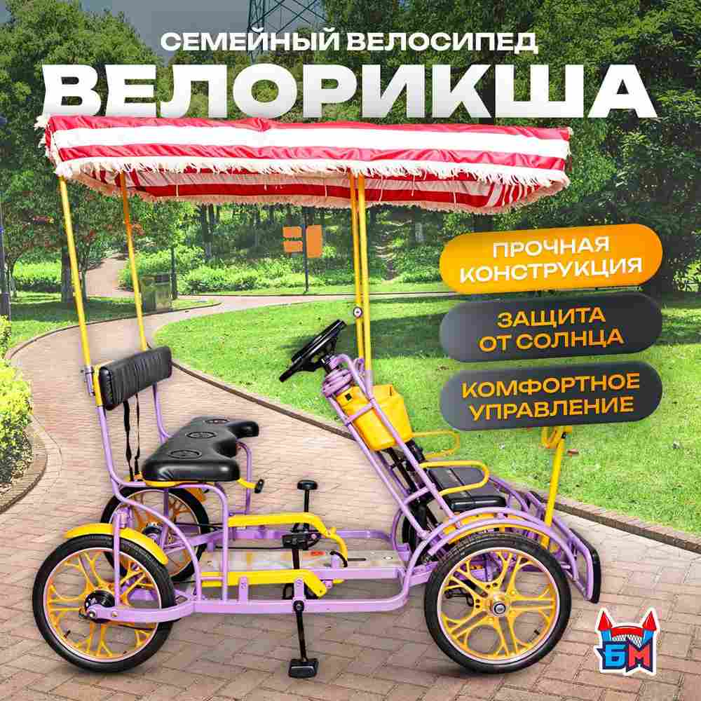 Семейный велосипед, трехместный, фиолетовый