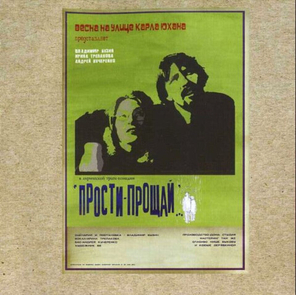 Весна На Улице Карла Юхана / Прости-Прощай (CD)