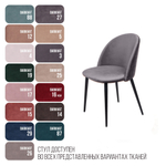 Стул Thomas, бархат серый 27