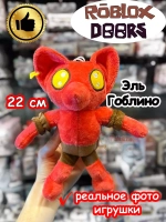 Мягкая игрушка Роблокс Дорс Эль Гоблино