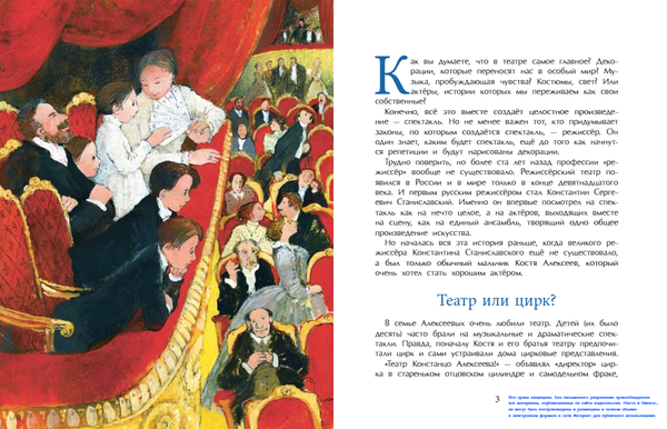 Станиславский. Первый русский режиссёр