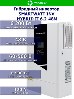 Гибридный инвертор SMARTWATT INV HYBRID II 6.2-48M (6200W / 48V / PV 6.5 kW 60-500V / MPPT 27A)