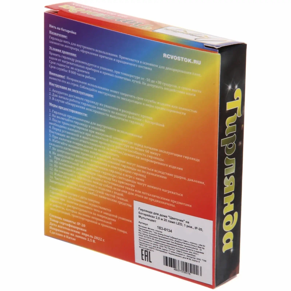 Гирлянда для дома «Цветочек» на батарейках 2,0 м 20 ламп LED, 1 реж., IP-20, Мультицвет