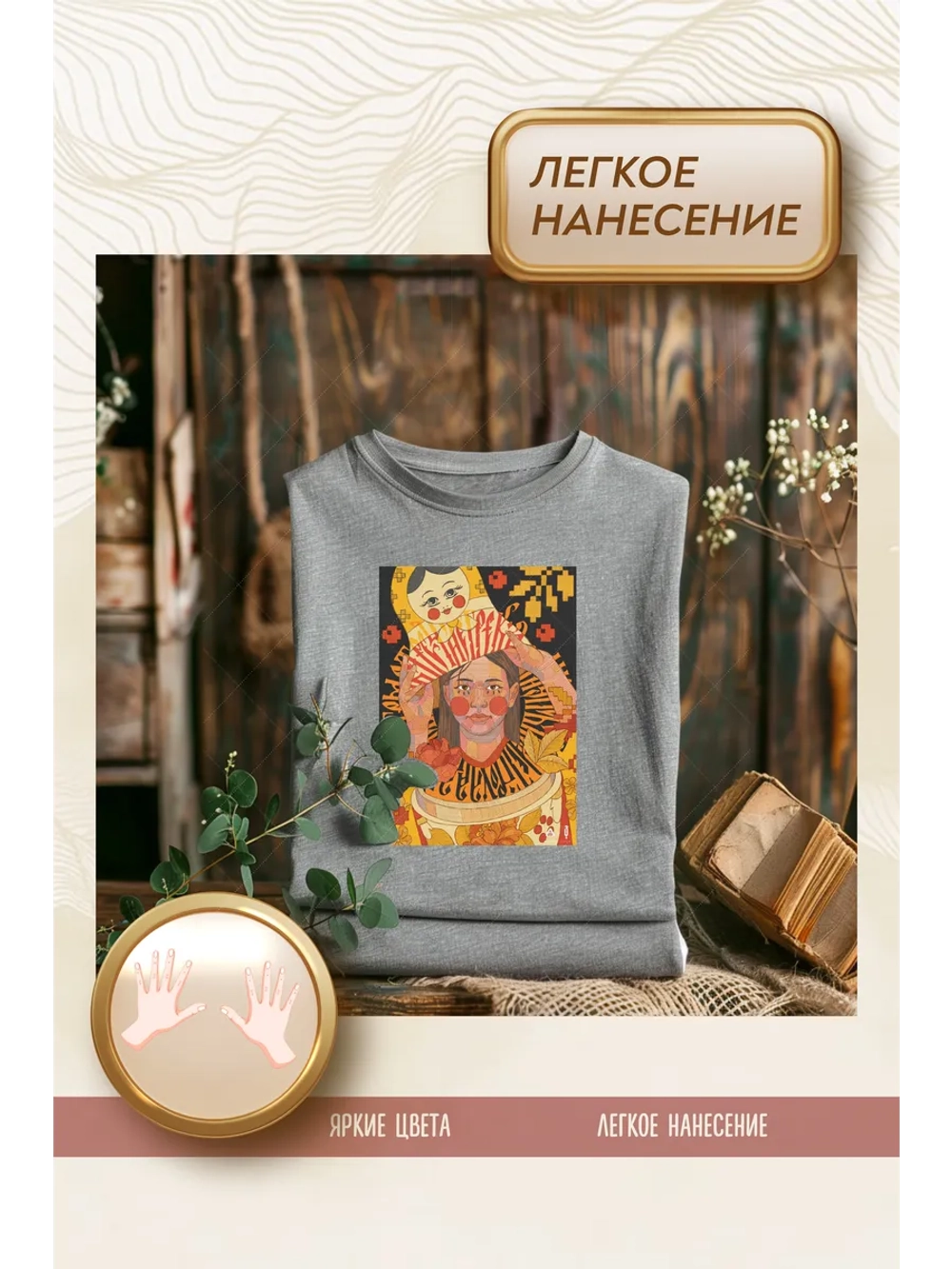 Термонаклейка на одежду, термопринт Матрешка