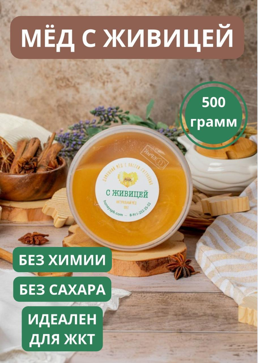 Мед с живицей 0,5кг
