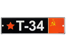 Номерной знак - Т-34 СССР (26 х 7см)