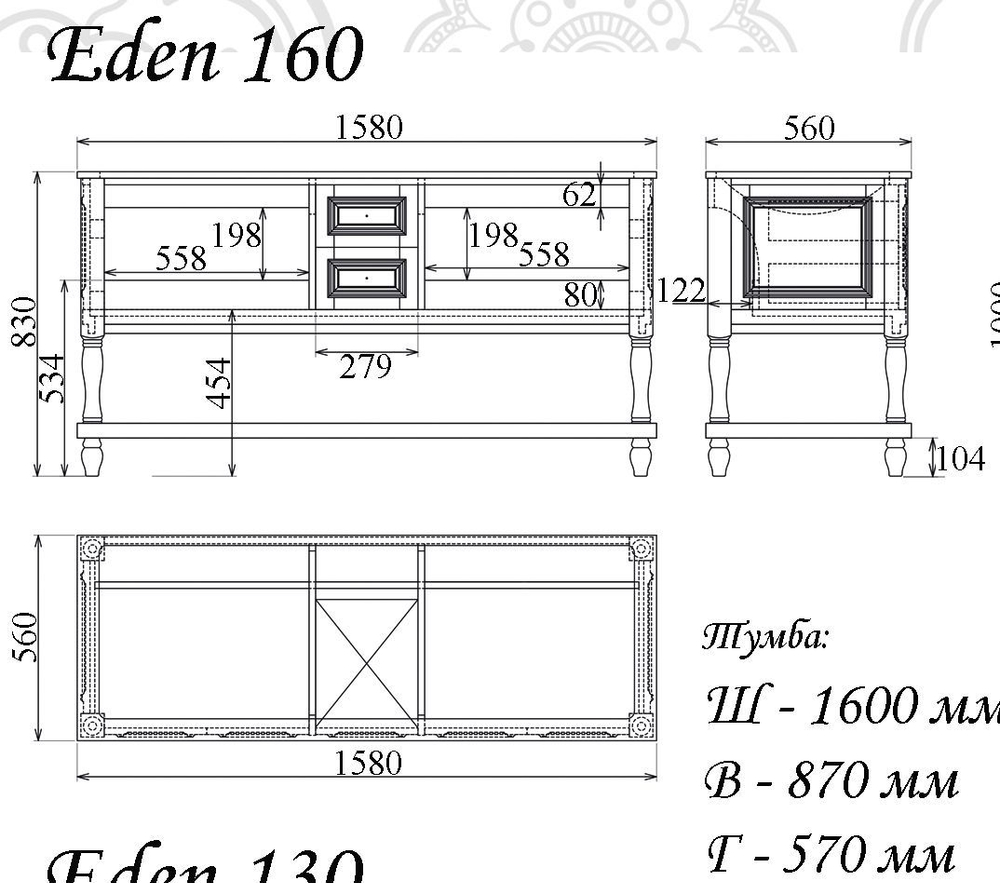 Тумба EDEN 160 арт. TS-8001-C Ивори