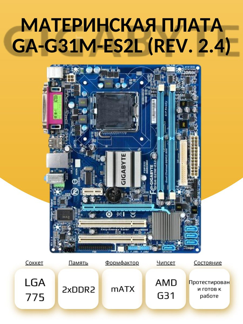 Материнская плата GIGABYTE GA-G31M-ES2L (S-775)