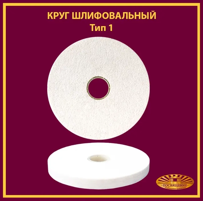 Круг шлифовальный керамический 150х80х51 25A P60 50 м/с
