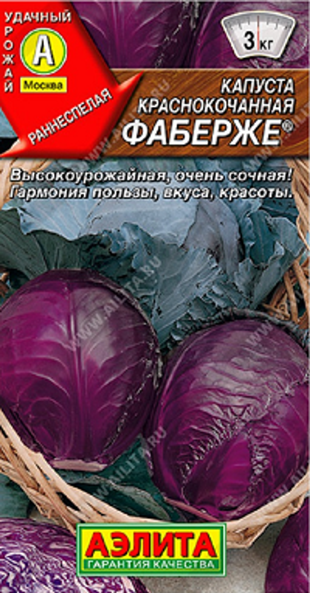 Капуста краснокочанной Фаберже ®