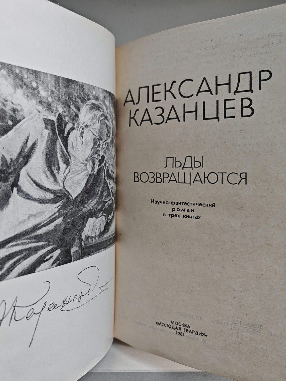 Льды возвращаются