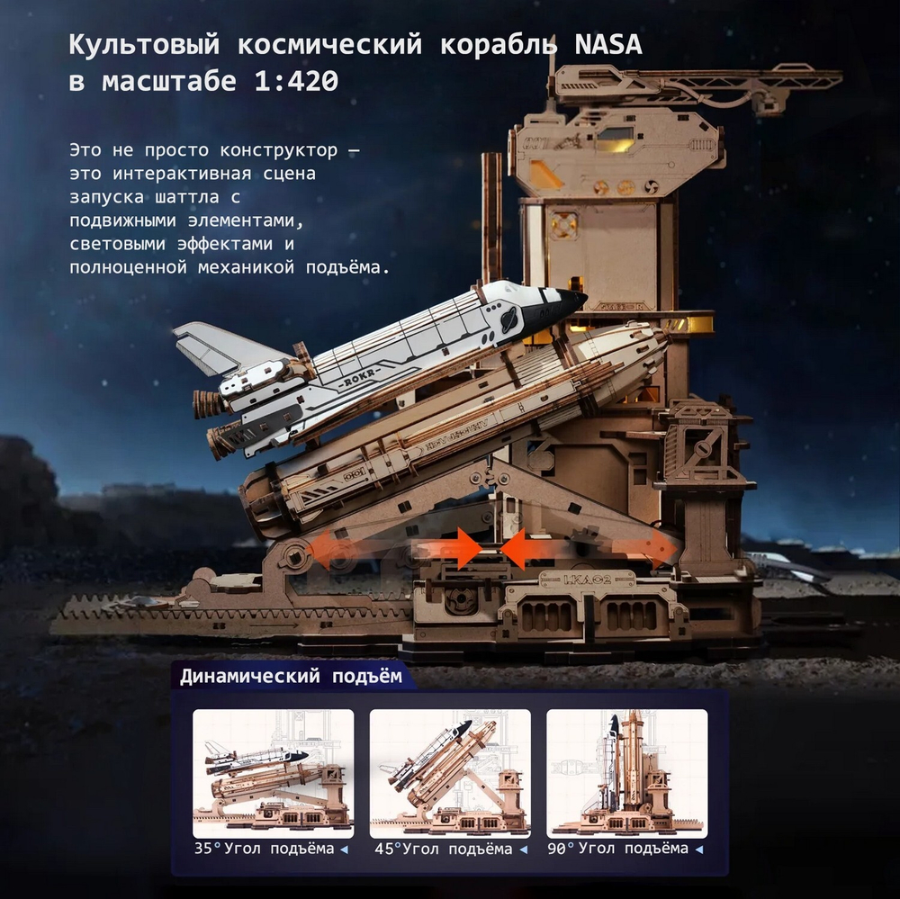 Деревянный конструктор Космический Шатл (Space Shuttle) LKA02 (ROKR)