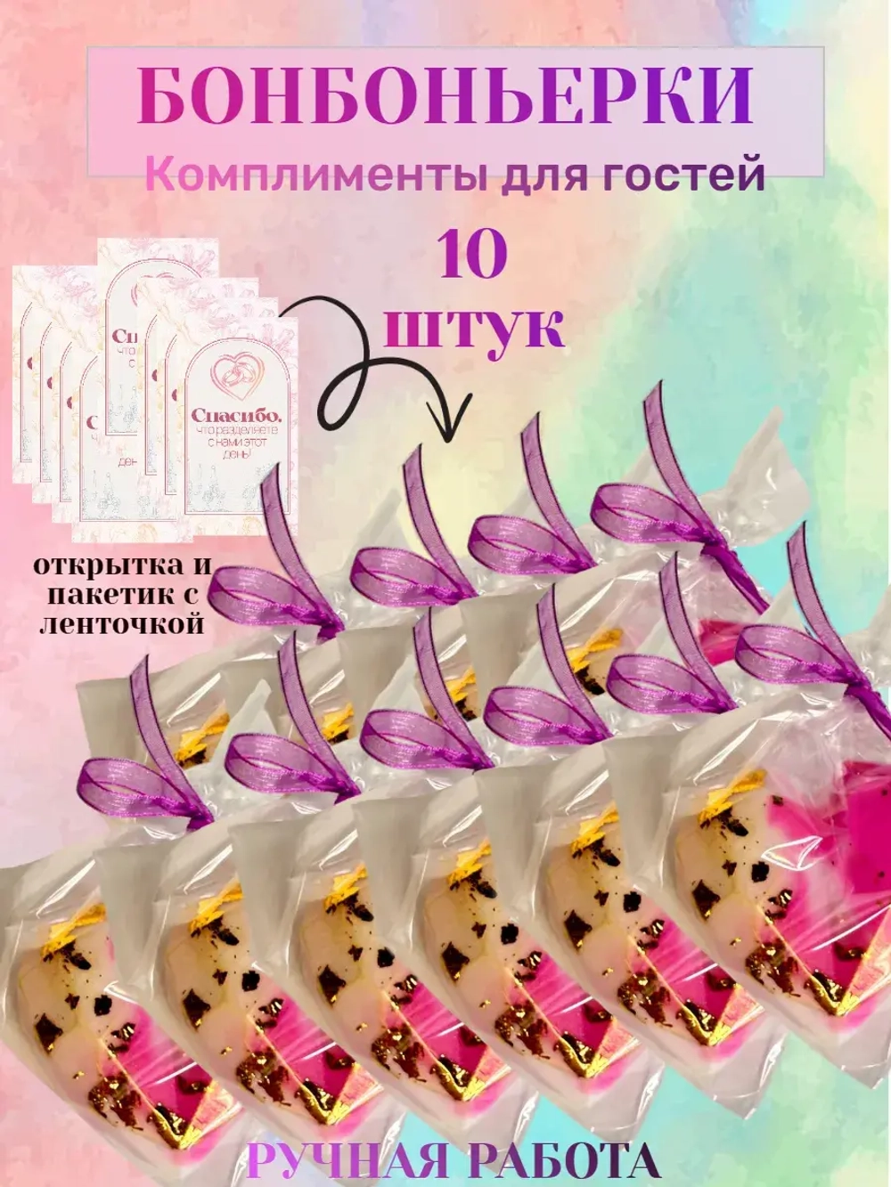 Бонбоньерки комплименты для гостей розовые 10 штук