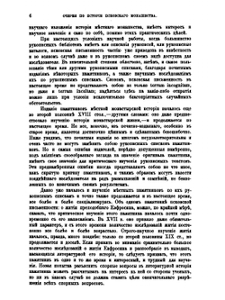 Очерки по истории монастырской жизни в Псковской земле | Н. Серебрянский
