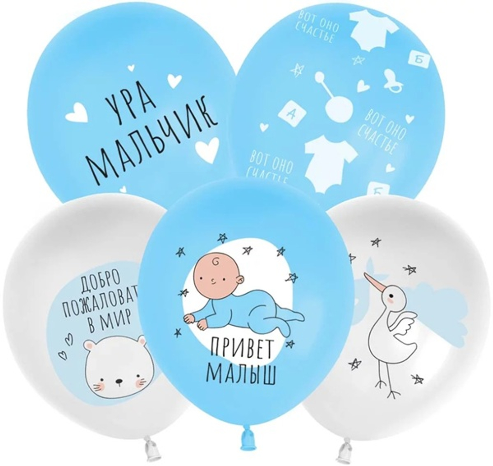 Воздушные шары Ура, Мальчик!, Белый/Голубой, пастель 30 см уже с гелием и обработкой