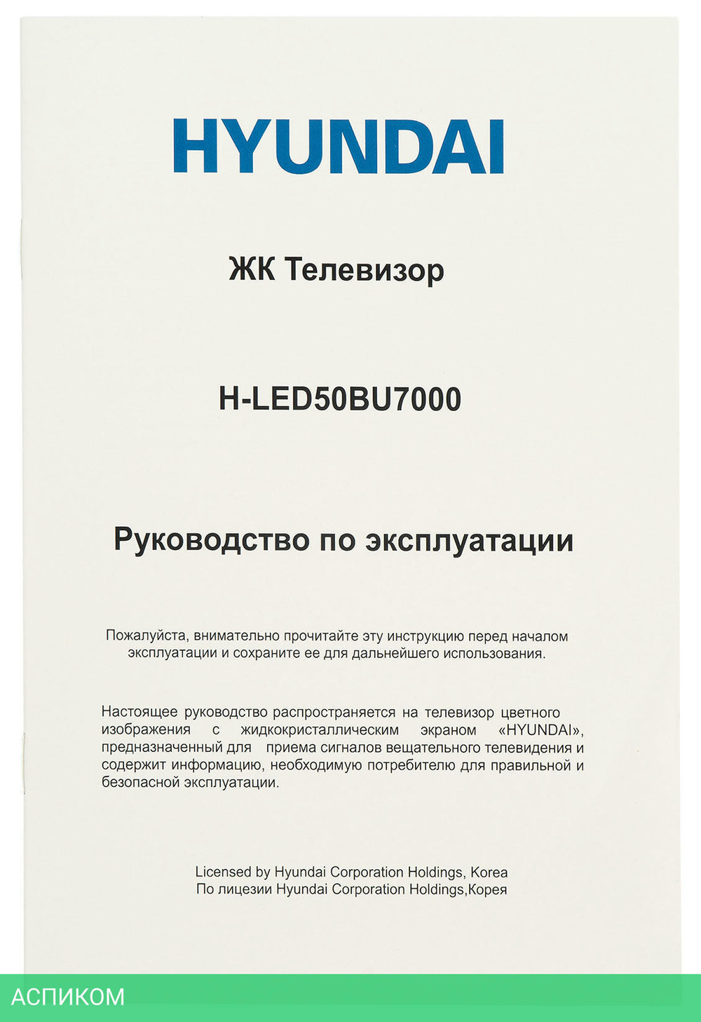Телевизор LED Hyundai 50" H-LED50BU7000