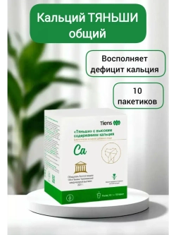 БАД к пище "Тяньши" с высоким содержанием кальция