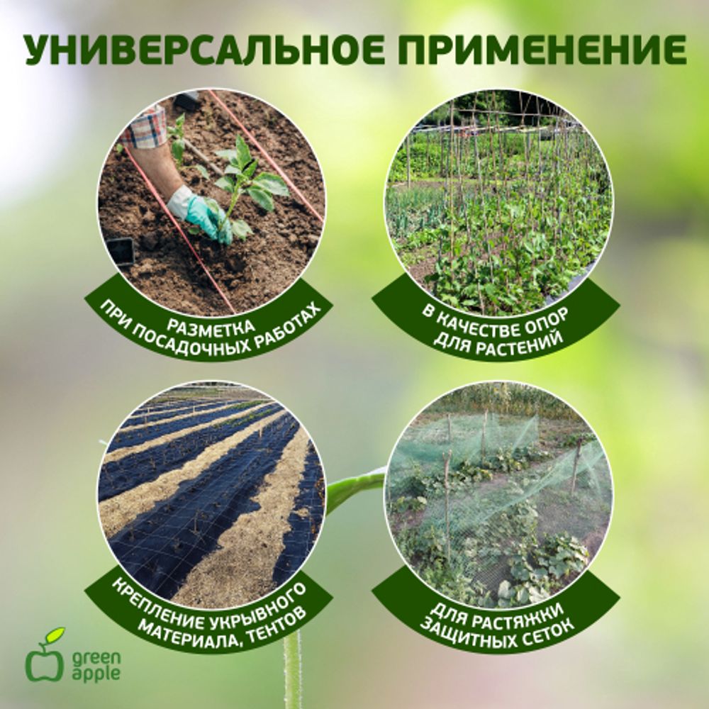 GPN-1 GREEN APPLE Колышки садовые 10,5см | GREEN APPLE