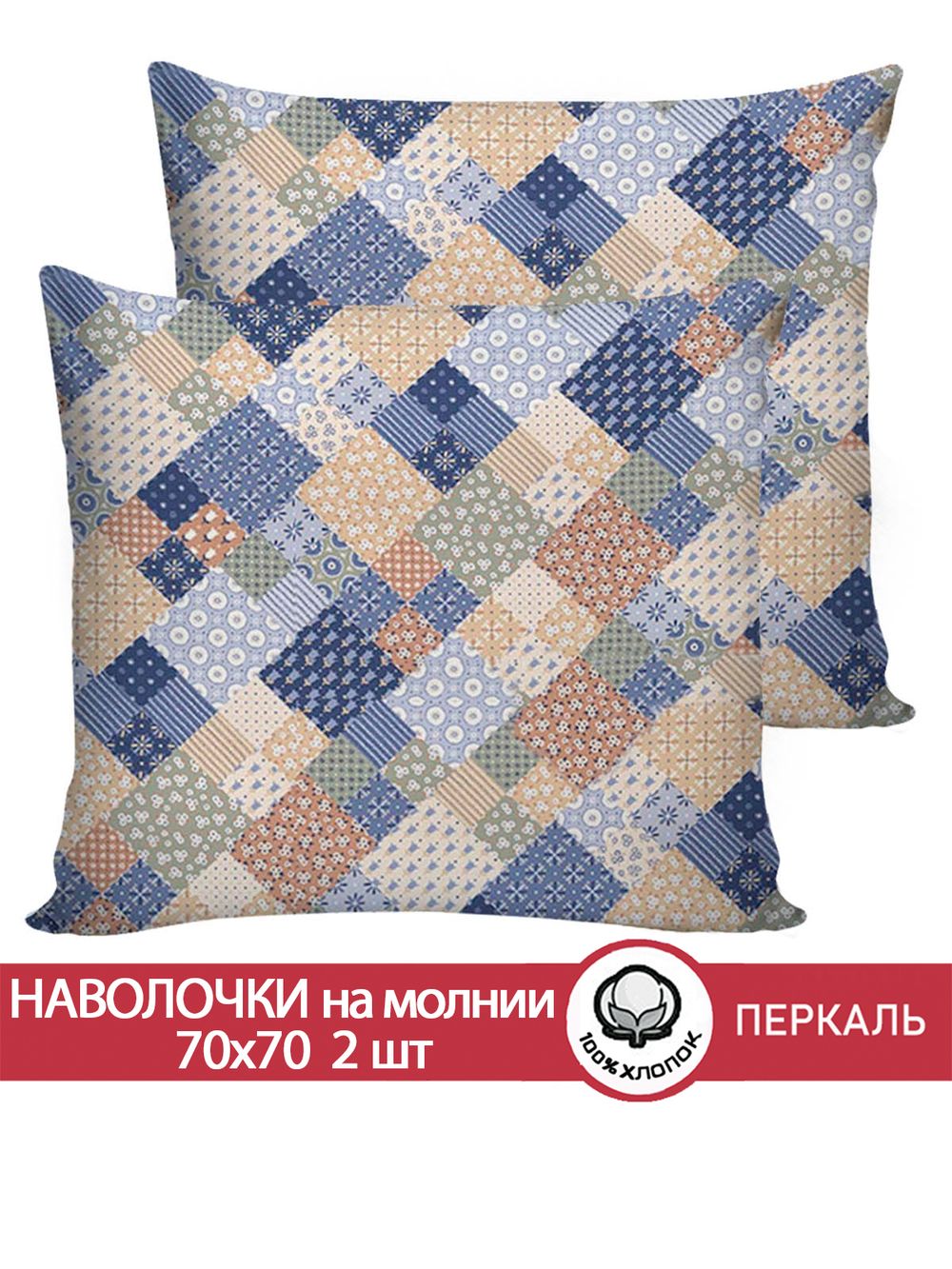 Наволочка комплект 2шт перкаль Сказка "Сад эльфа" 70x70 см на молнии