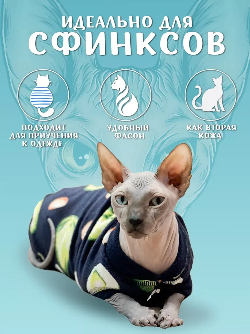 Одежда свитер для сфинксов кошек