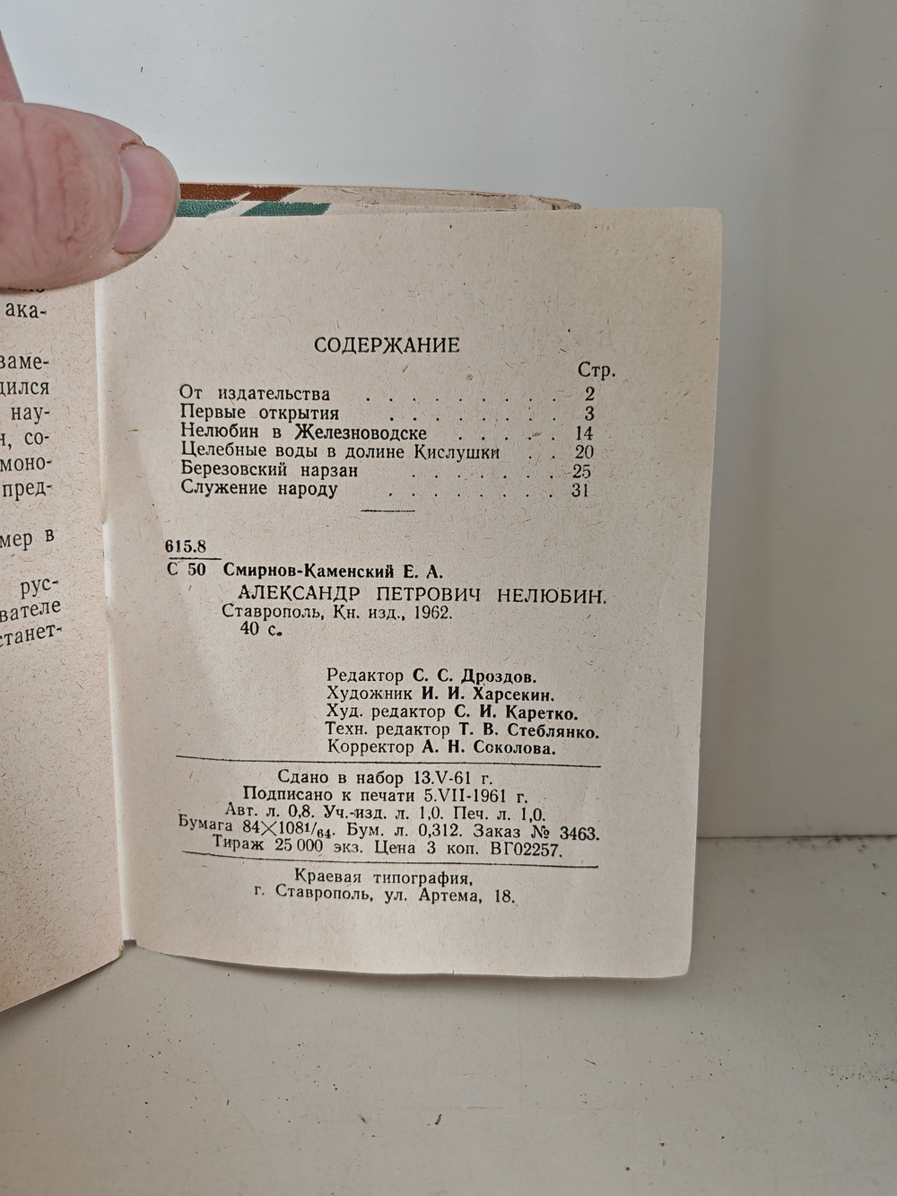 Кавказские минеральные воды: выдающиеся деятели (комплект из 4-х книг)