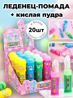 Конфеты "Леденец-Помада" с кислой пудрой 20 шт
