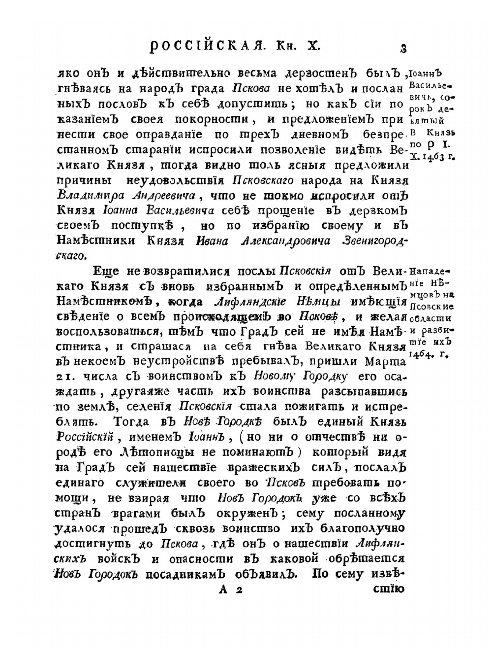 История российская с древнейших времен. Том 4. Часть 2 | М. М. Щербатов