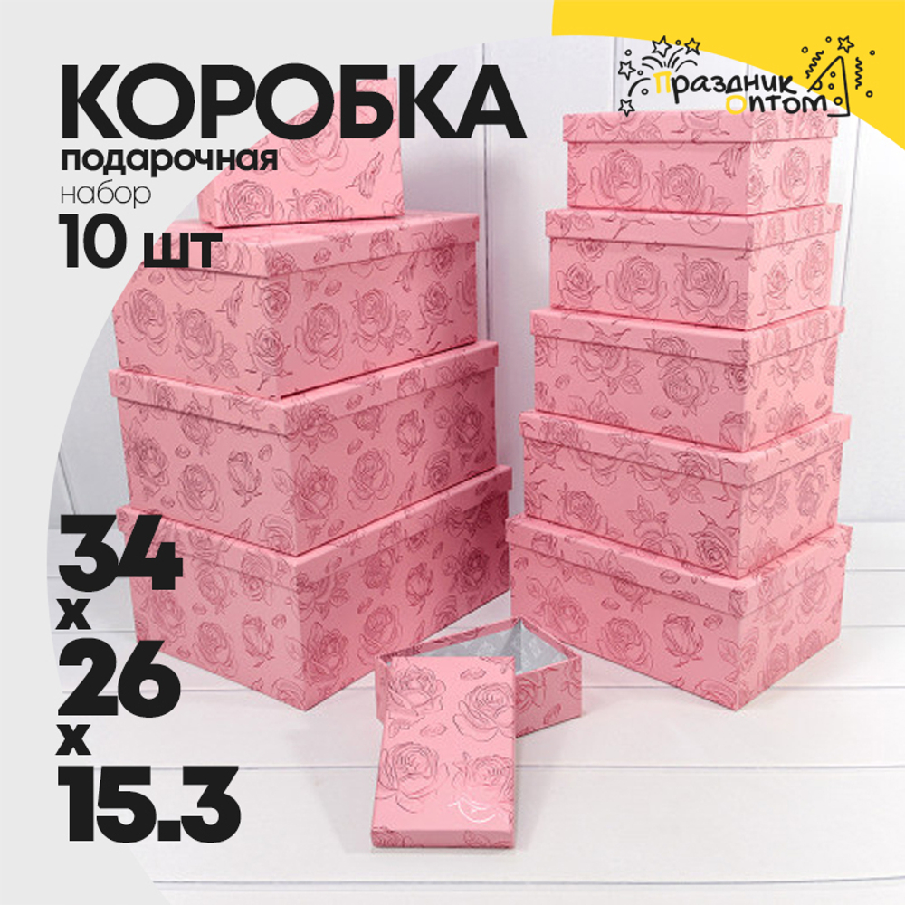 Коробка 34х26х15.3 см Набор 10 шт "Розы" с тиснением (Розовый)