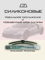 Щетки стеклоочистителя HUOYE Y8 550/550 мм на Acura NSX | Push button